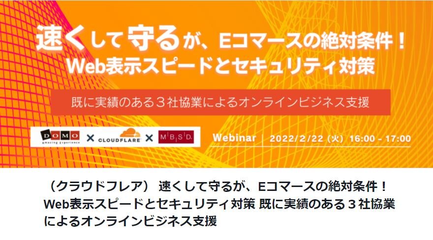 表示スピードを担保しつつ、次世代セキュリティの確保はどう対処すべきか、アプローチをご紹介します