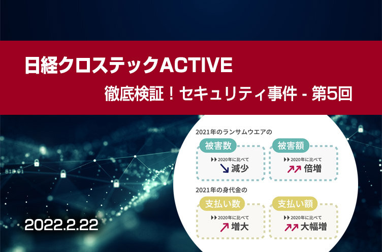 身代金の支払いが相次いだ2021年、ランサムウエア被害者にも「制裁」の恐れ