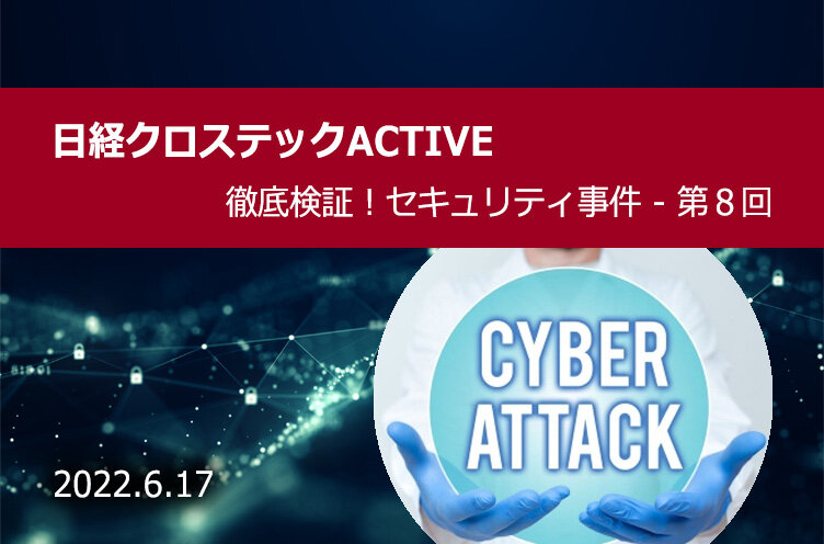 相次ぐサイバー攻撃で患者の個人情報流出も、BCP策定率わずか25％の現実 (前編)