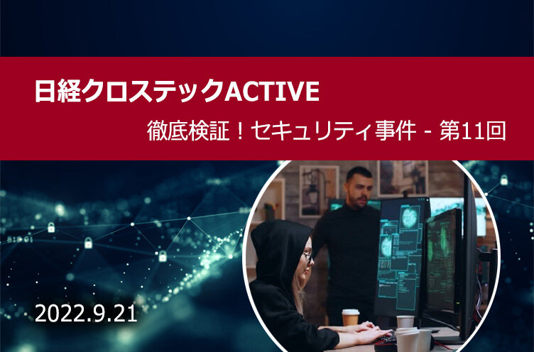 拡大する暴露型ランサムウエア被害、「ブランド価値」操る攻撃グループの実態は？