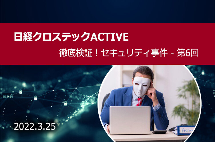役員や従業員が手を染める内部犯行、急増「インサイダー脅威」に対抗するには