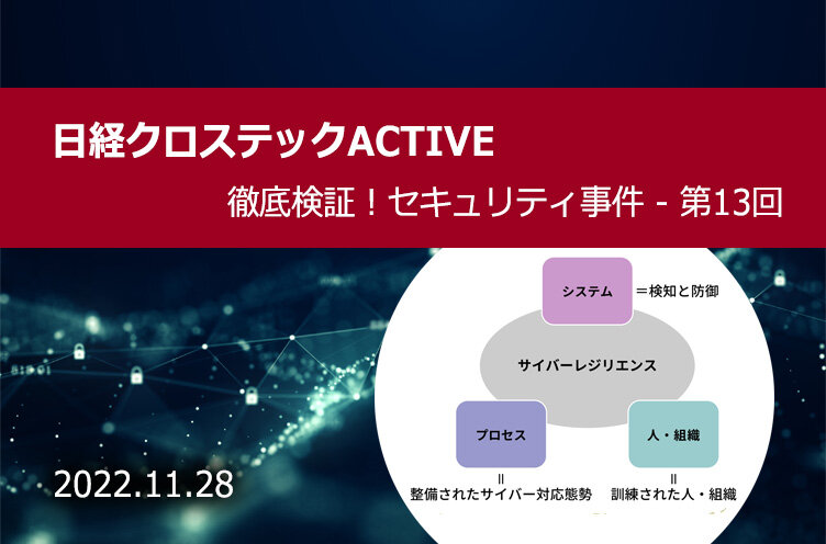 復旧に7カ月要した例も、大事なのはインシデントに備えた「能力」の見極め