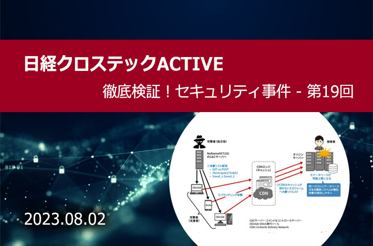 暗躍するハクティビスト集団、対策をもすり抜けるDDoS攻撃の手口とは