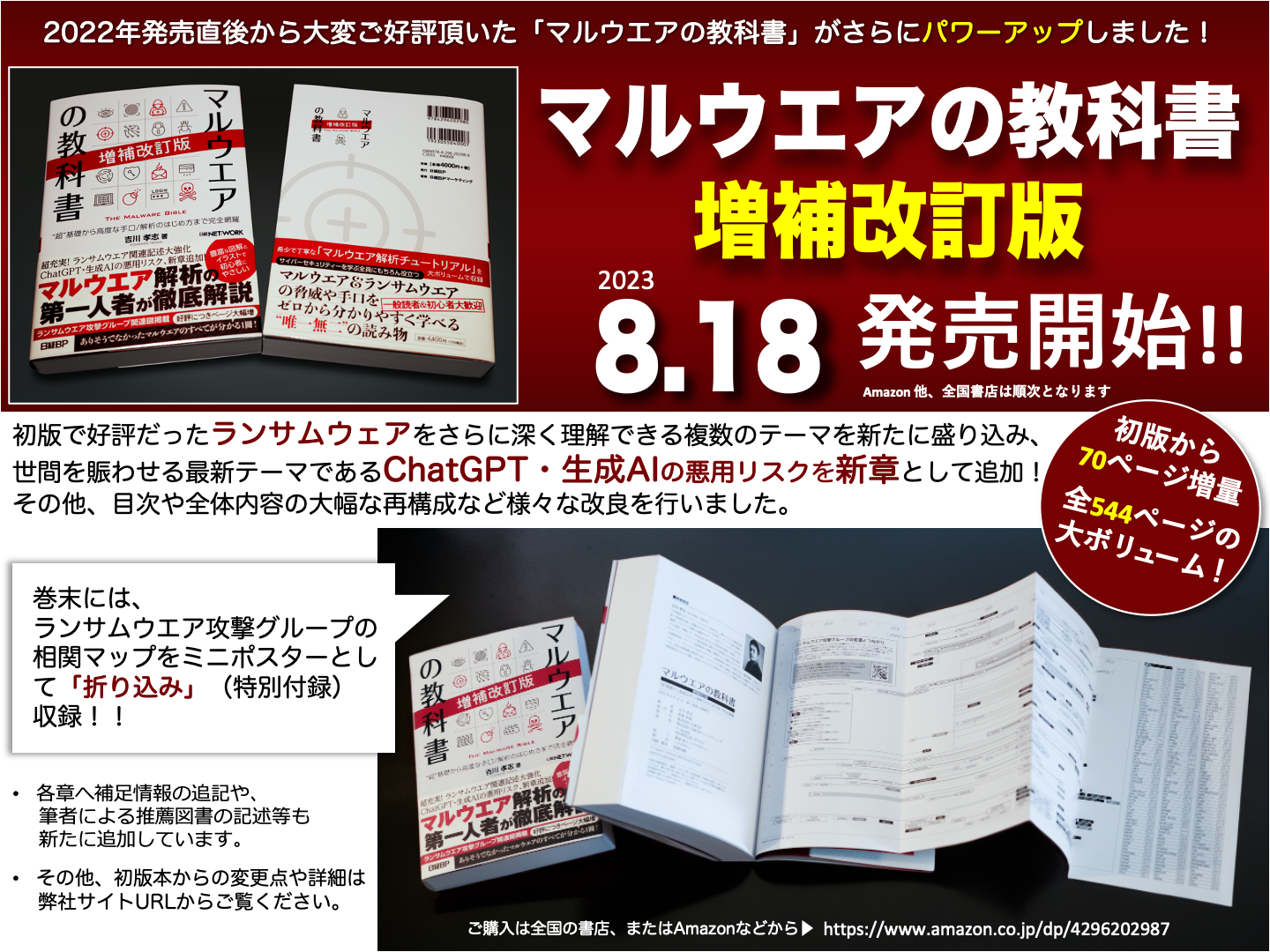 ベストセラー マルウエアの教科書 News | 増補改訂版」書籍発売開始のお知らせ タイムセール