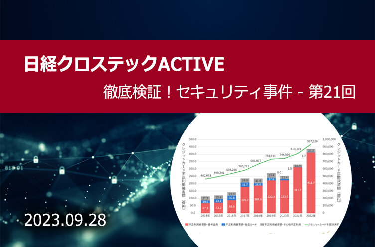 カード情報の漏洩は1年半で74社、法令・ガイドラインへの対応に不備がないか