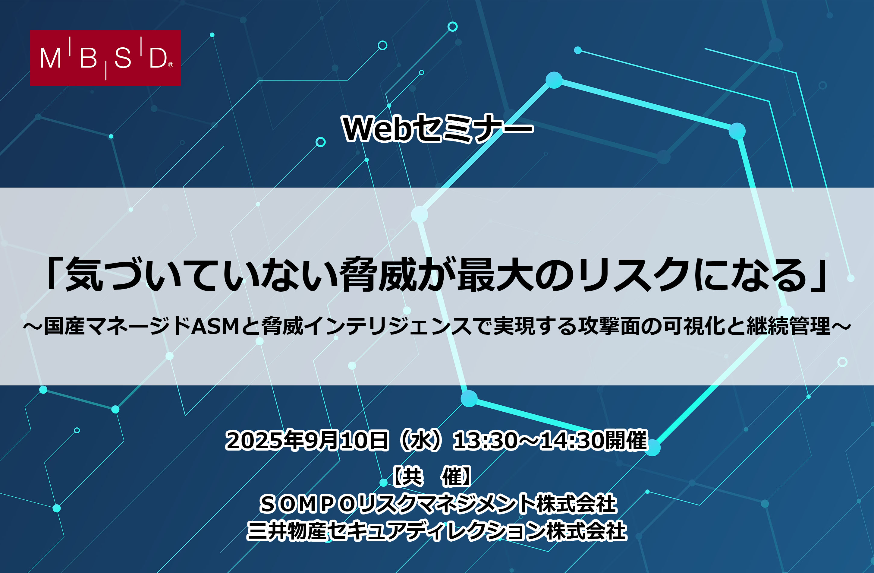 20250910ウェビナー