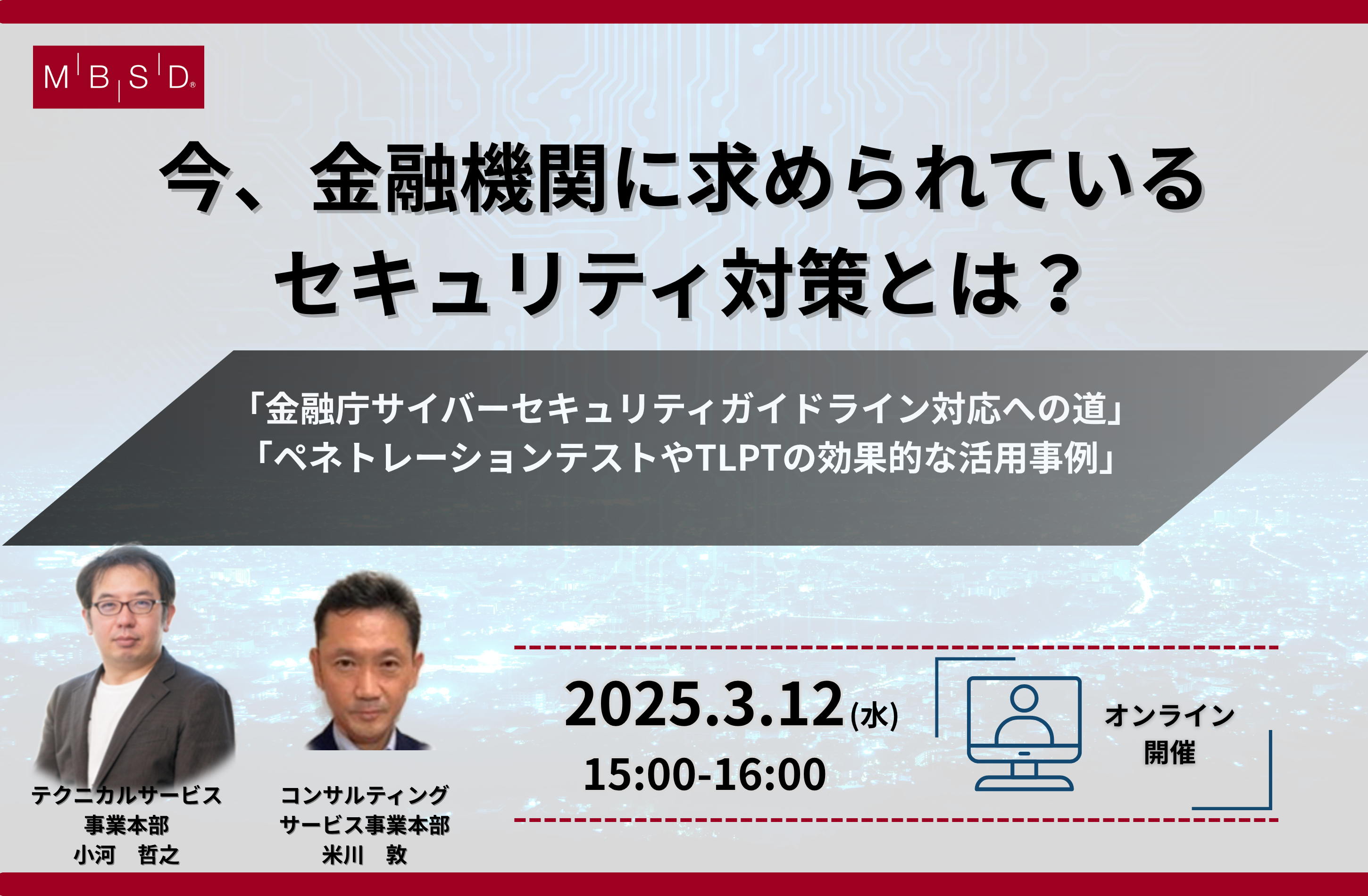 20250312_ウェビナーバナー