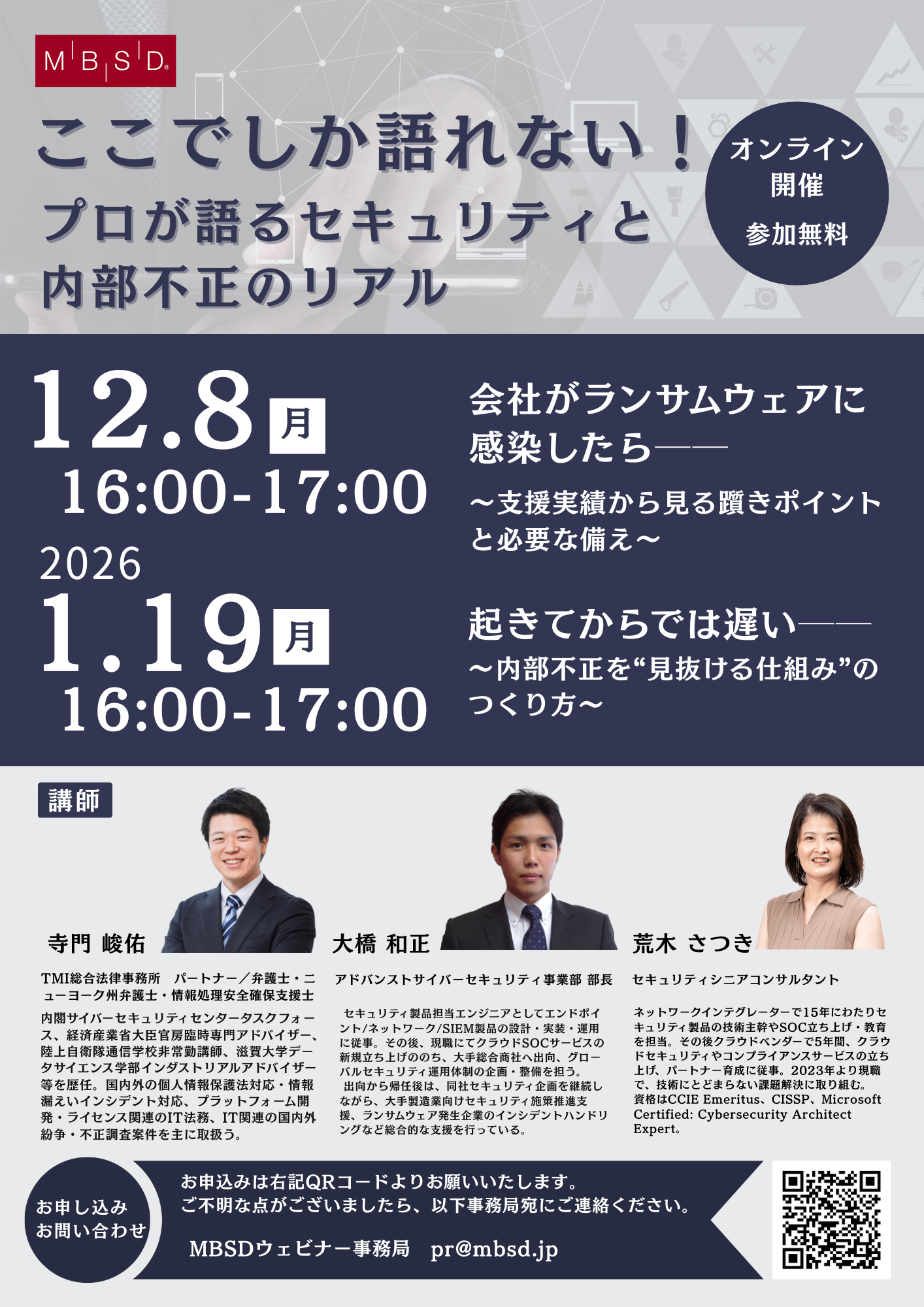 20251208_ウェビナーリーフレット