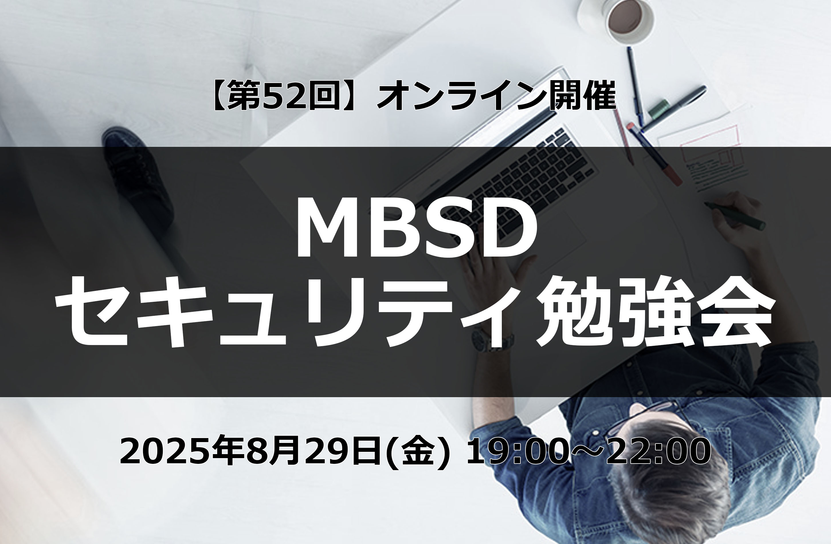 20250819_セキュリティ勉強会