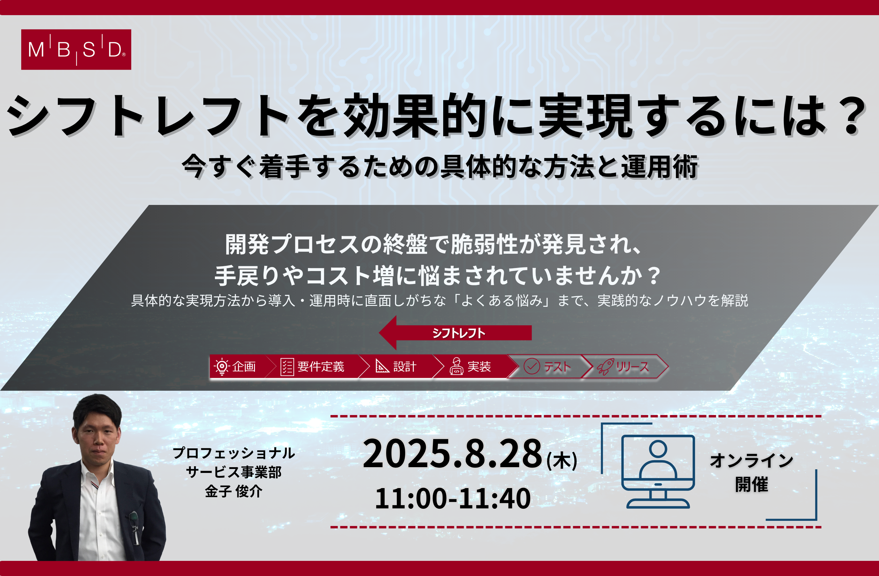 20250828_ウェビナーバナー