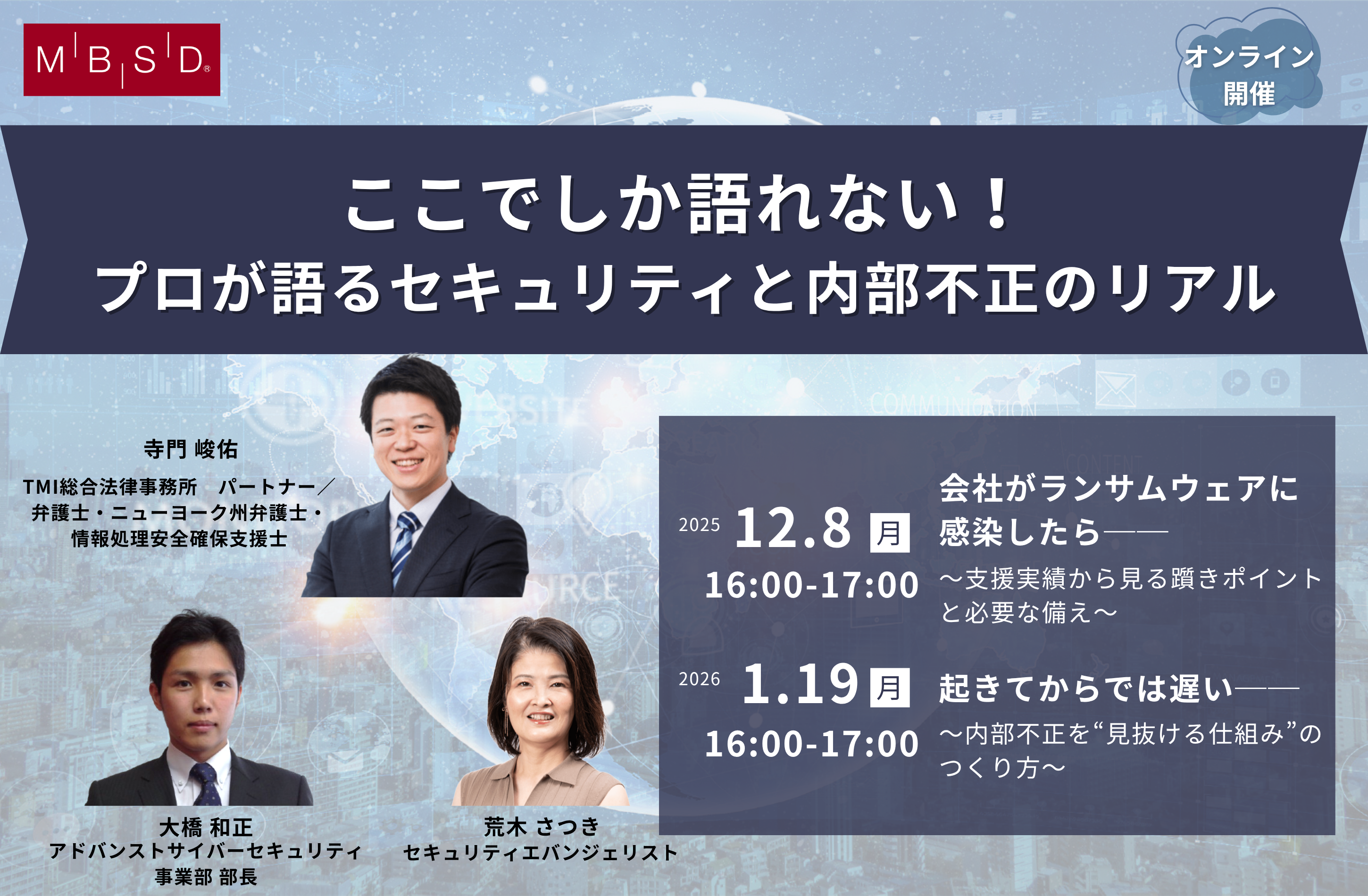 202512008_ウェビナーバナー