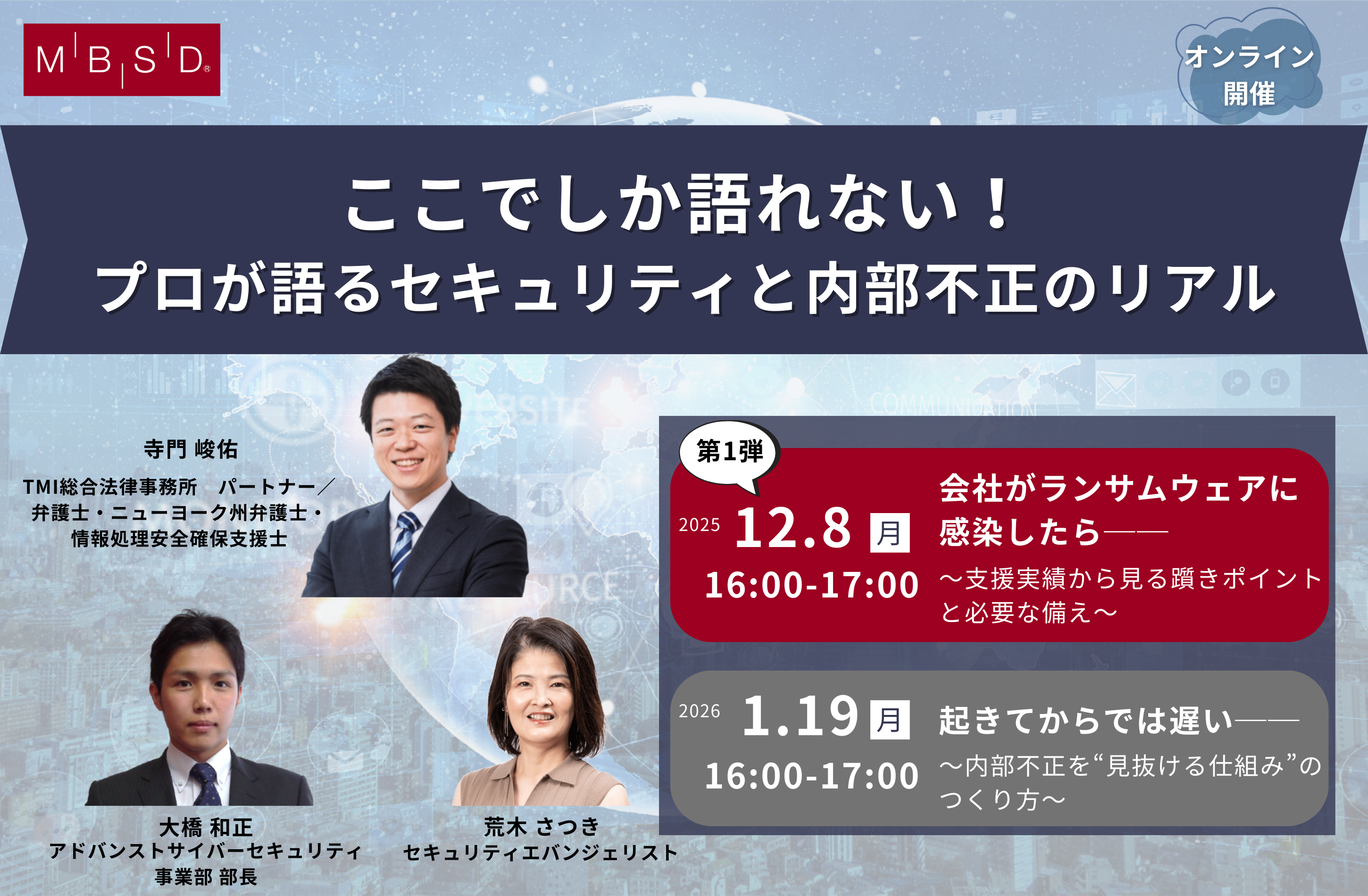 20251208_ウェビナーバナー