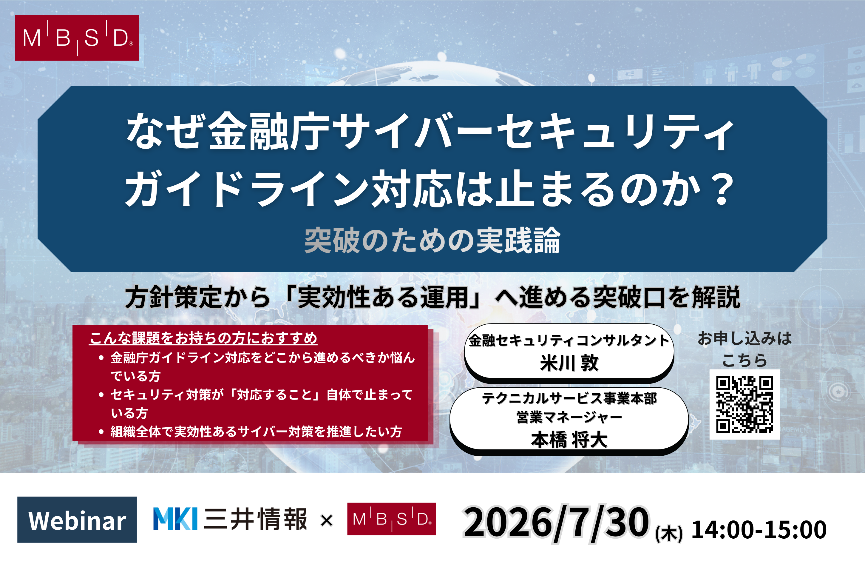 20260730_MKI_webinar