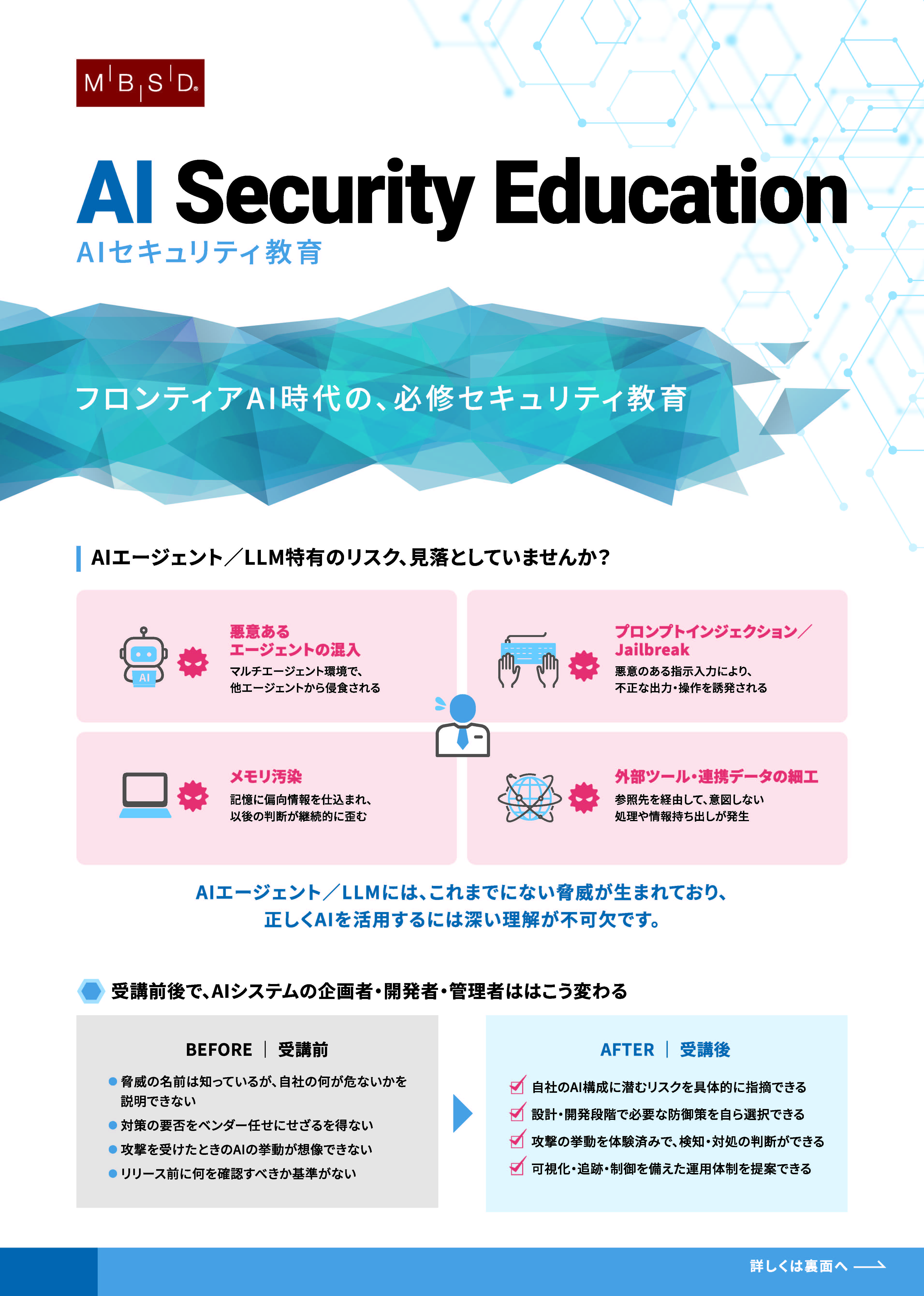AI_Security_Education