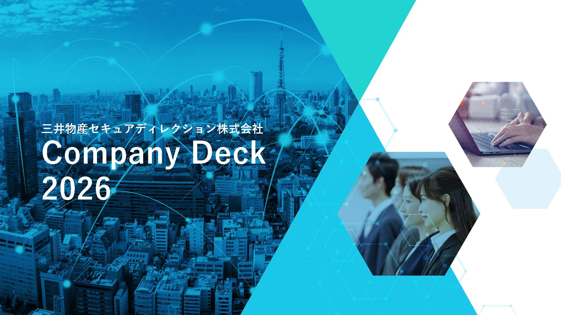 会社紹介資料