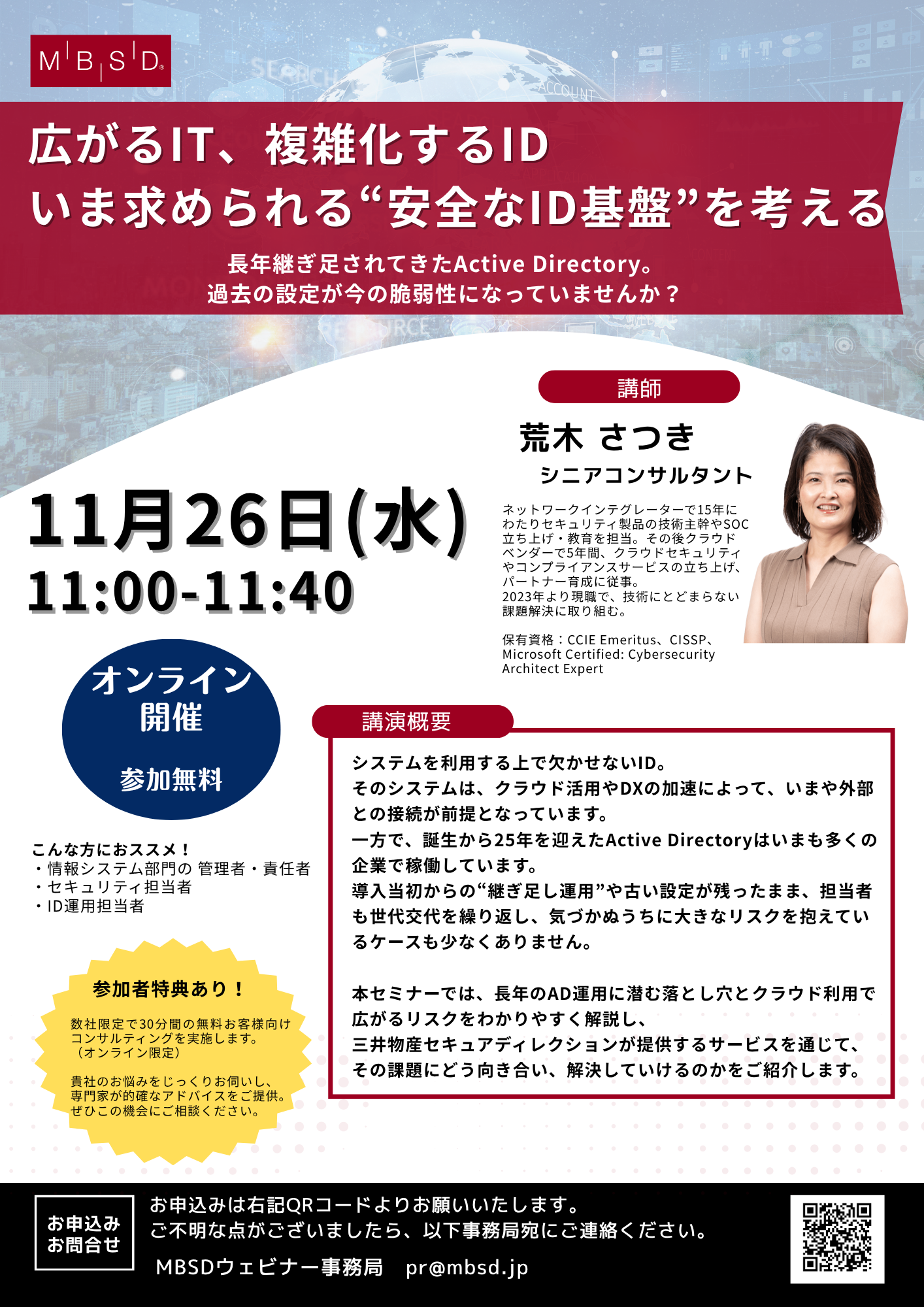 Webinar_20251126_araki.png