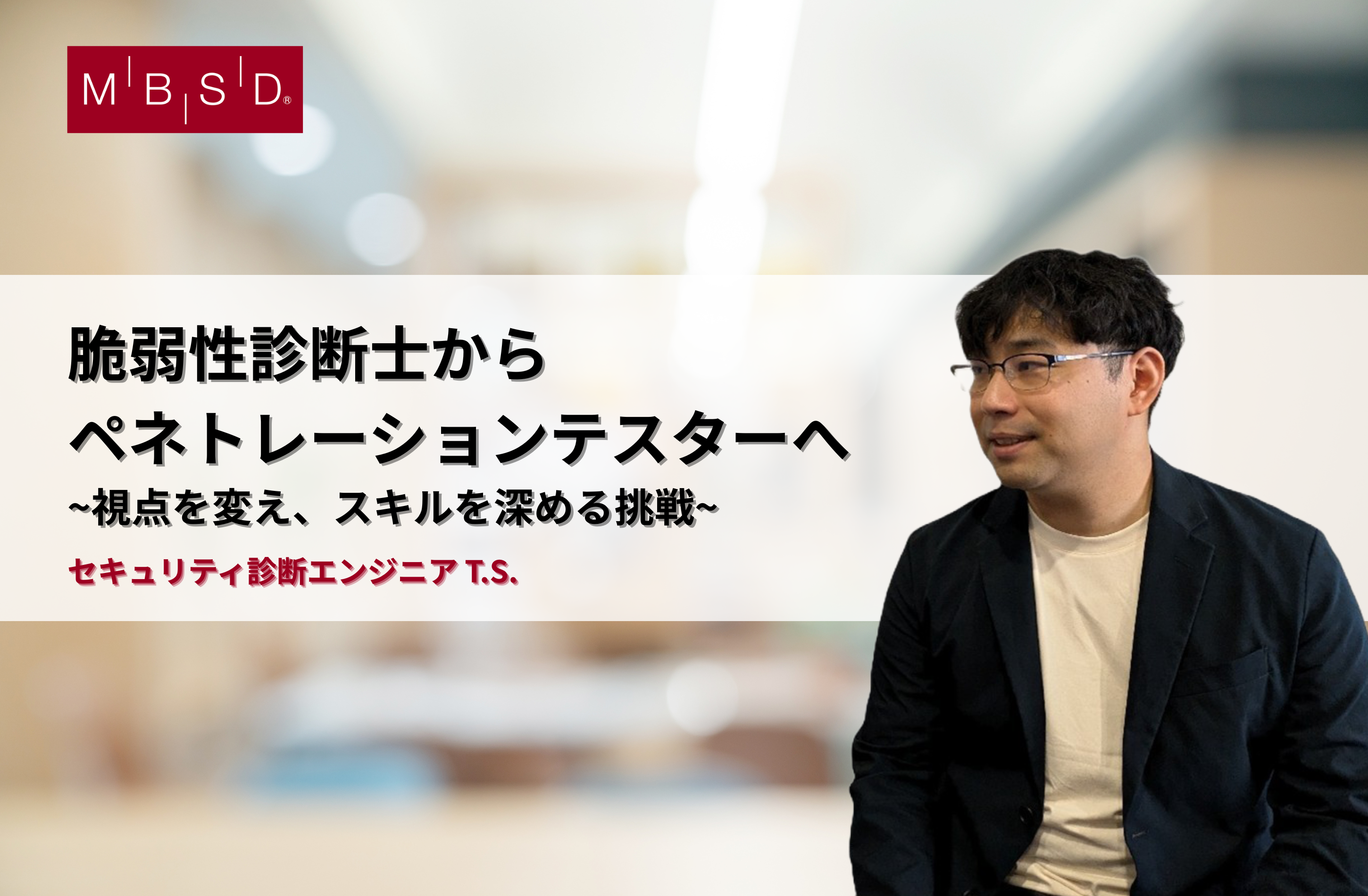 セキュリティ診断エンジニア