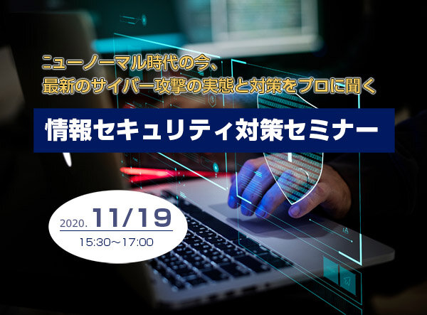 「情報セキュリティ対策セミナー」を開催