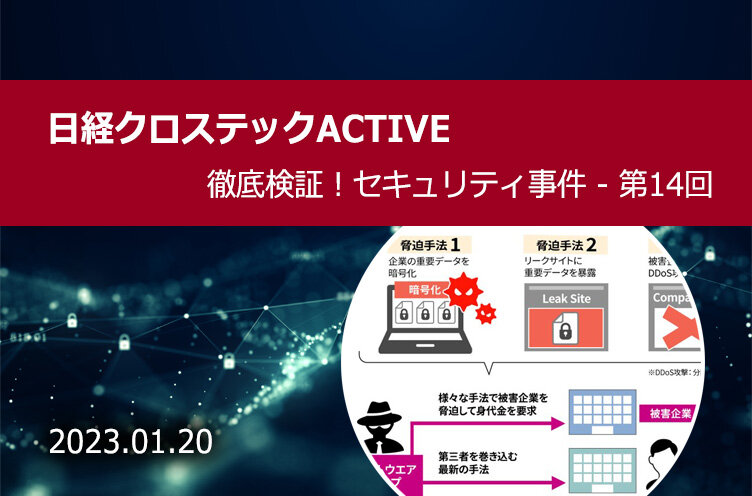 暴露型ランサムウエアでばらまかれた営業秘密、不競法の保護を受けられるか