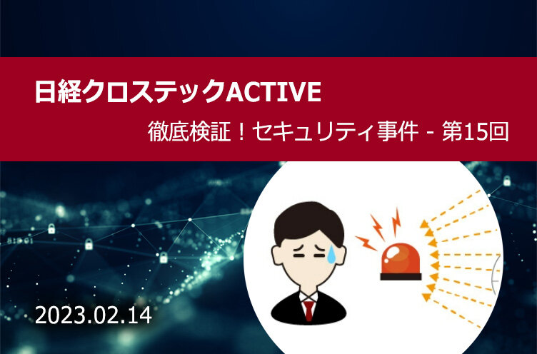 約7割がVPN機器からの侵入、ランサムウエア被害を防ぐ「ログ監視」の秘訣は？