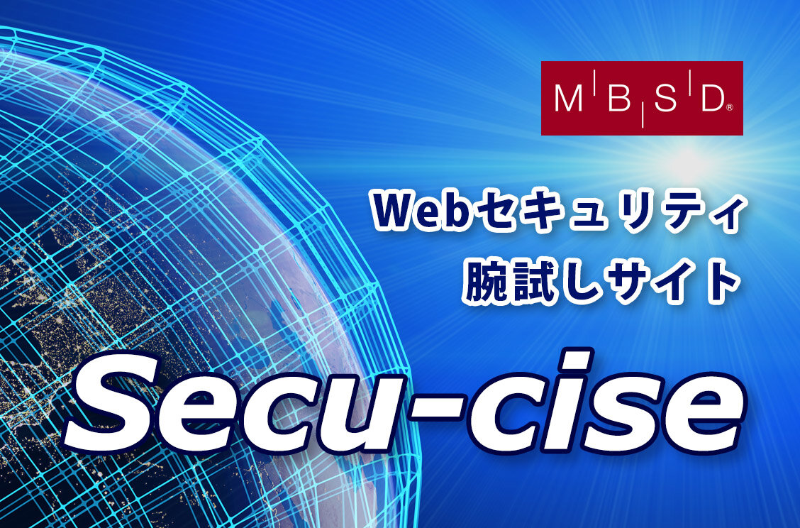 Webセキュリティ腕試しサイトを無償公開