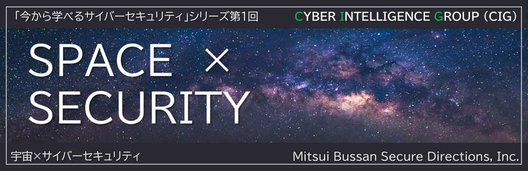 title_space_security.png