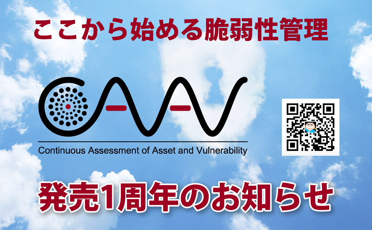「CAAV」の提供開始から1周年を迎えました