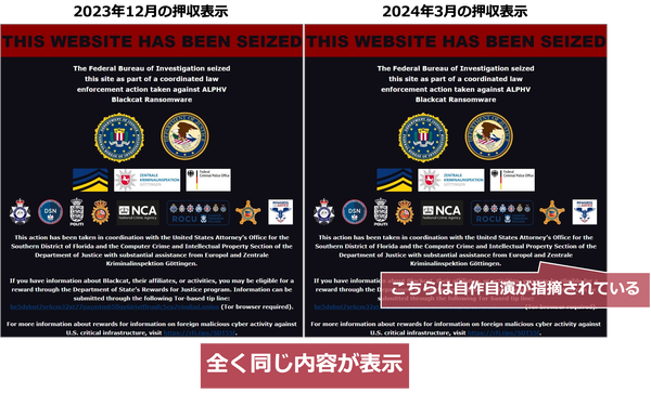 最終_AlphV押収画面比較.png