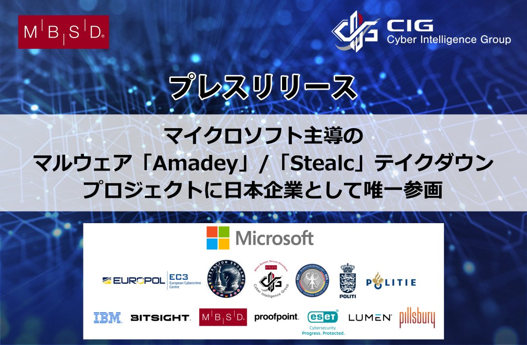 amadey-press-jp.jpg