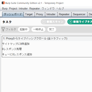 Burp Suite 日本語版インタフェース